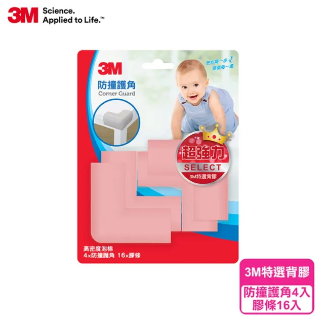 【3M】兒童安全防撞護角-4入(多色任選)