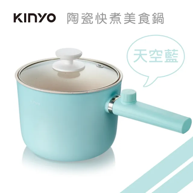 【KINYO】陶瓷快煮美食鍋(FP-0871)