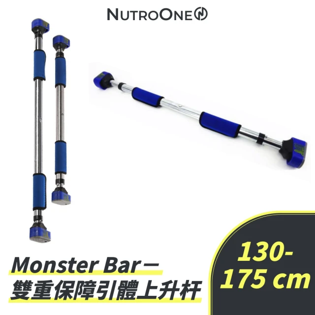 NutroOne 雙重保障引體上升杆/130-175 cm(600公斤負重/防滑防鬆雙重保障)