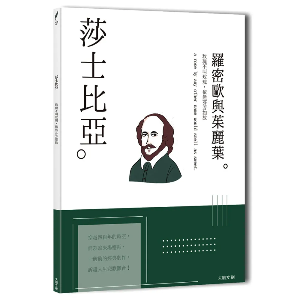 玫瑰不叫玫瑰，依然芬芳如故，一本書讀懂英國戲劇之父莎士比亞