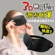 【Saikoyen】3D無痕舒適遮光眼罩2入(舒眠 耳掛式 旅行 遮鼻 眼罩 出國)