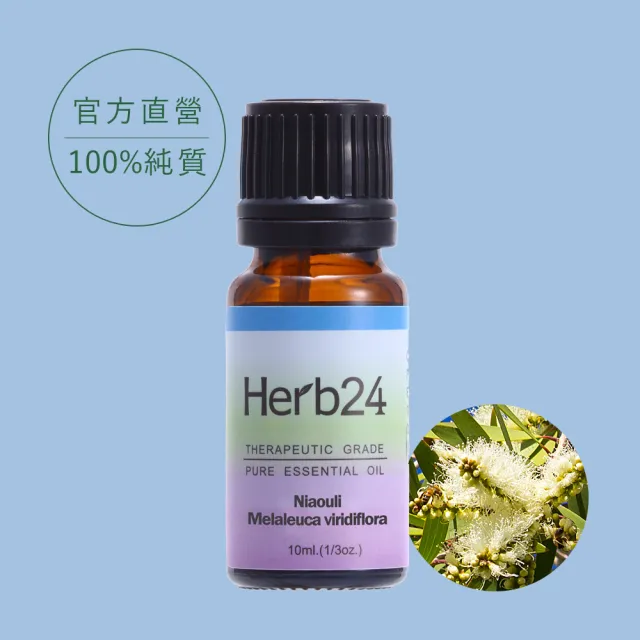 【草本24】Herb24 綠花白千層 純質精油 10ml(100% 純質精油)