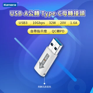 【Kamera 佳美能】USB-A To Type-C 轉接頭 OTG(USB3.2 Gen2x1 10Gbps)