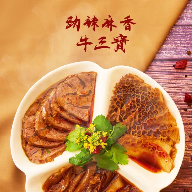 【拾貳食品】牛三寶系列300g(吮指風味/勁辣風味)