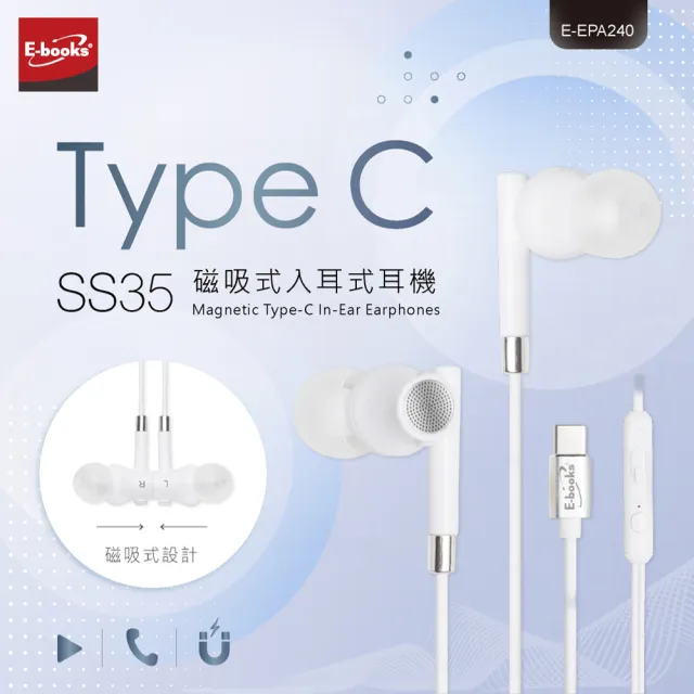 【E-books】SS35 Type C入耳式耳機(磁吸收納/音量調整/接聽)