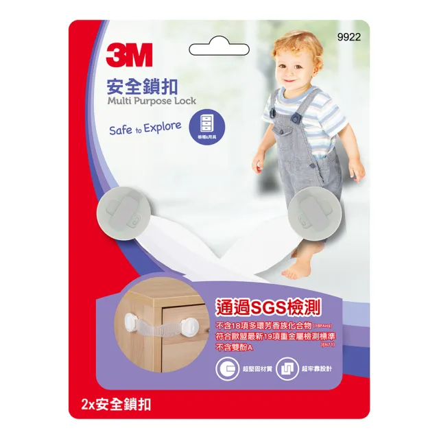 【3M】兒童安全鎖扣 9922