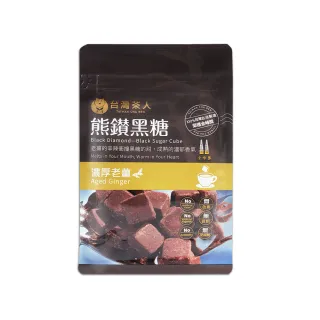 【台灣茶人】熊鑽黑糖磚-濃厚老薑 （17gx8包）