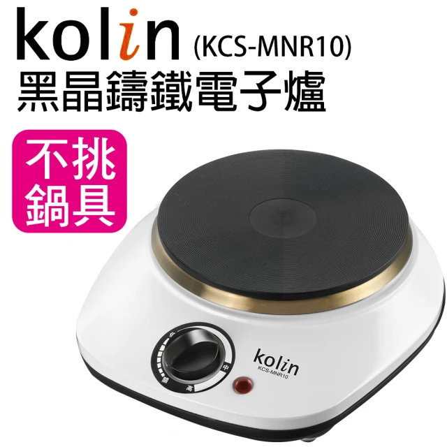 【Kolin 歌林】黑晶鑄鐵電子爐(KCS-MNR10)