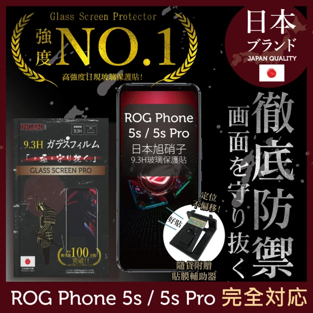 INGENI徹底防禦 ASUS ROG Phone 5s / 5s Pro 日規旭硝子玻璃保護貼 非滿版