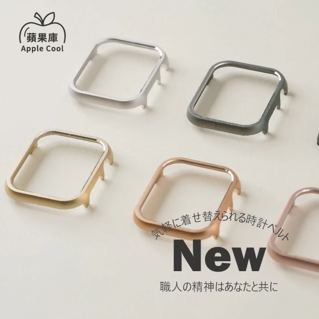 蘋果庫Apple Cool Apple Watch 38/40/41/42/44/45/46/49mm 42mm 輕量化鋁合金手錶保護殼