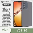 【o-one】VIVO V23 5G 軍功防摔手機保護殼