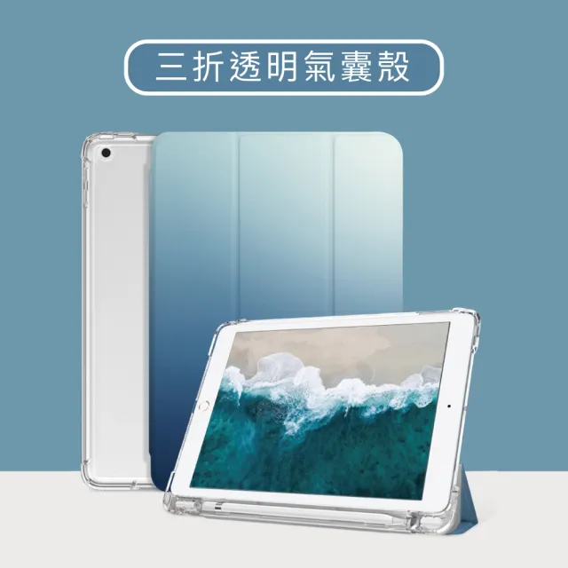 【BOJI 波吉】iPad mini 6 8.3吋 三折式內置筆槽可吸附筆透明氣囊軟殼 漸變色款 深海藍色