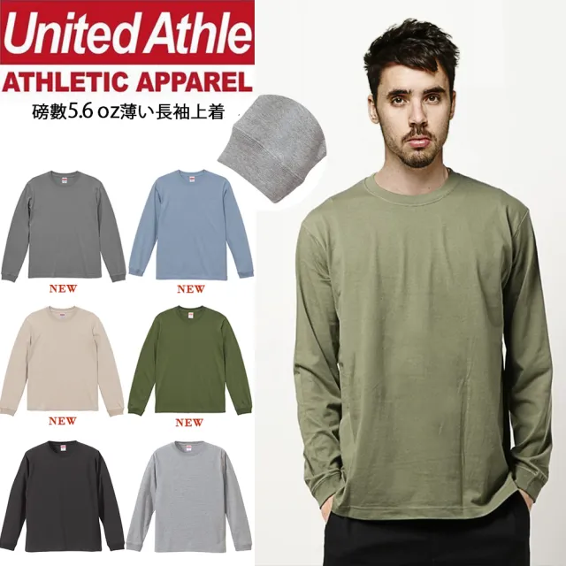 【United Athle】舒適棉素色螺紋長袖上衣 日本UA薄款衛衣(男女可穿 秋季新色)