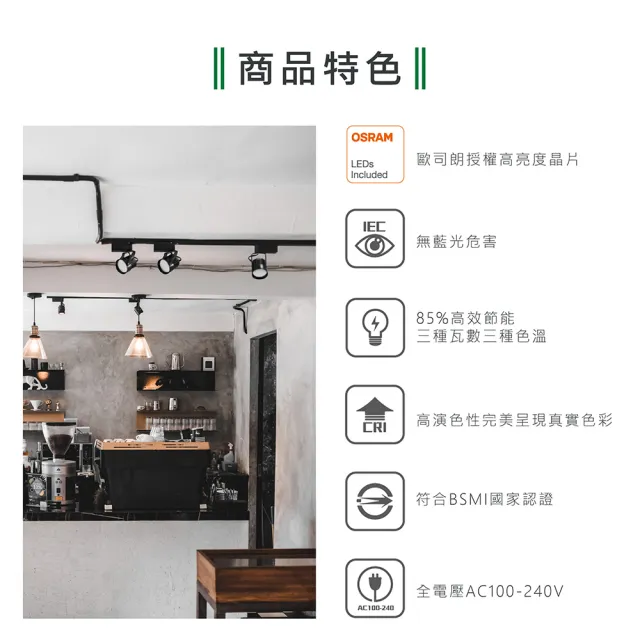 【KAO’S】LED9W防炫軌道燈、高亮度OSRAM晶片6入(KS6-6201-6 KS6-6204-6)