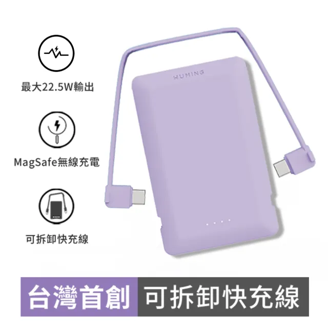 【WUMING】22.5W磁吸式無線充電行動電源(22.5W 磁吸式 無線充電 行動電源)