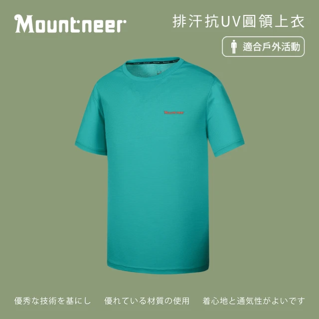 【Mountneer 山林】男 排汗抗UV圓領上衣-藍綠 41P09-84(男裝/上衣/休閒上衣)