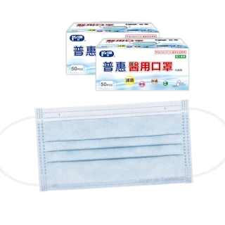 【普惠醫工】成人平面醫用口罩2盒組(藍色50片/盒)
