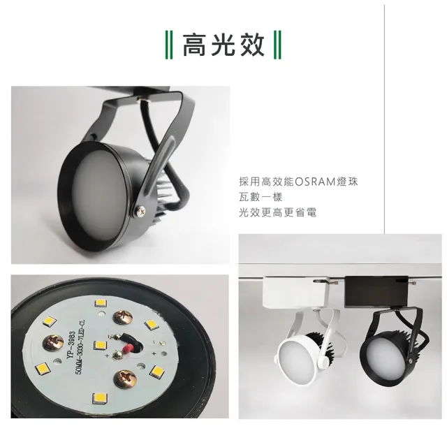 【KAO’S】LED15W防炫軌道燈、高亮度OSRAM晶片6入(KS6-6203-6 KS6-6206-6)