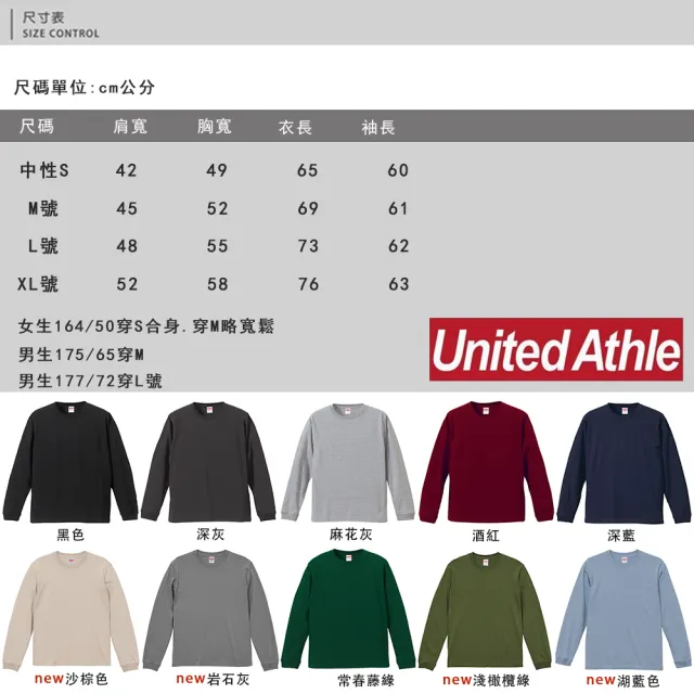 【United Athle】無印素色薄款長袖上衣 螺紋衛衣(男女可穿 日本UA)