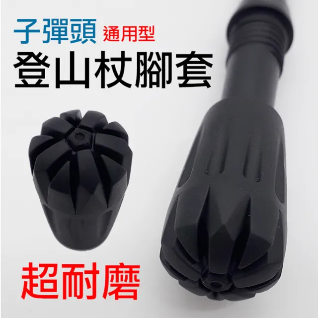 【捷華】子彈頭登山杖腳套 圓型杖頭 拐杖頭 橡膠頭 杖尖保護套 防護套 登山杖止滑墊 腳墊 圓腳套 登山杖