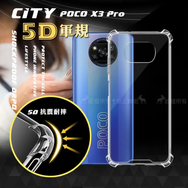 【CITY戰車系列】POCO X3 Pro 5D軍規防摔氣墊手機殼