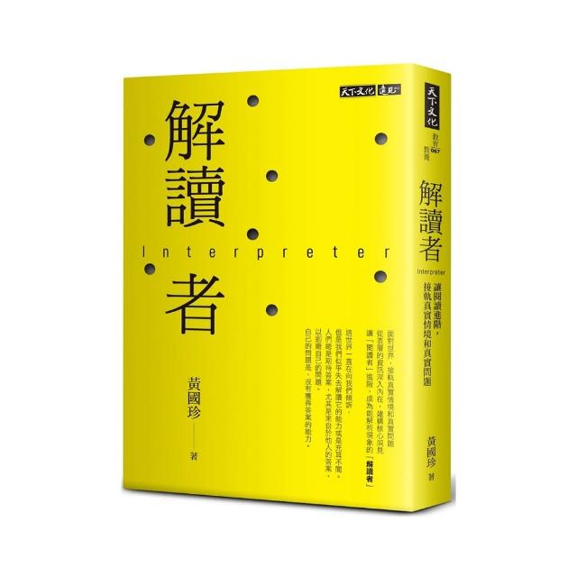 解讀者：讓閱讀進階 接軌真實情境和真實問題