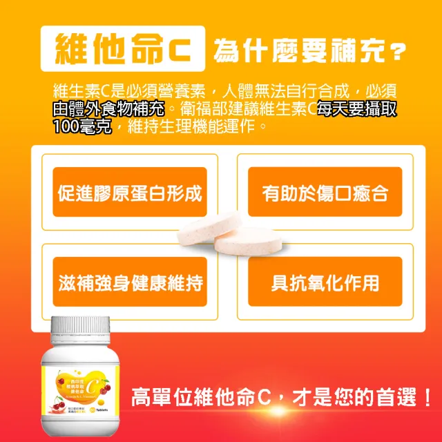 【薇爾艾伯】高單位左旋維他命C-西印度櫻桃萃取-3入組/共180粒(高單位、左旋高活性、微酸甜好吃)