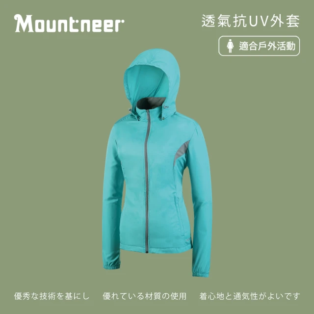 Mountneer 山林 女 透氣抗UV外套-湖水綠 41J06-70(連帽外套/機車外套/休閒外套)