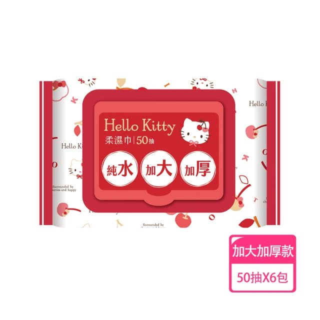 SANRIO 三麗鷗 Hello Kitty 凱蒂貓加大加厚有蓋柔濕巾/濕紙巾 50抽X6包 特選加大加厚縲縈水針布