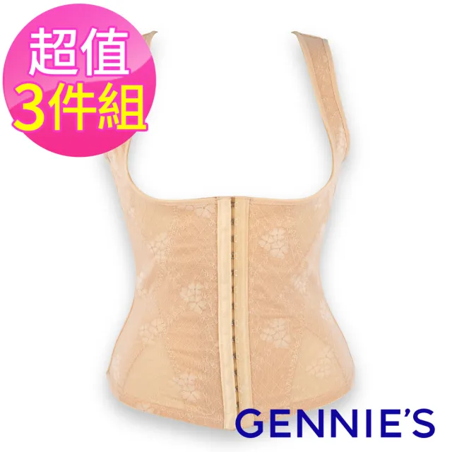 【Gennies 奇妮】3件組*典雅馬甲塑身衣(膚/黃/粉GE01)