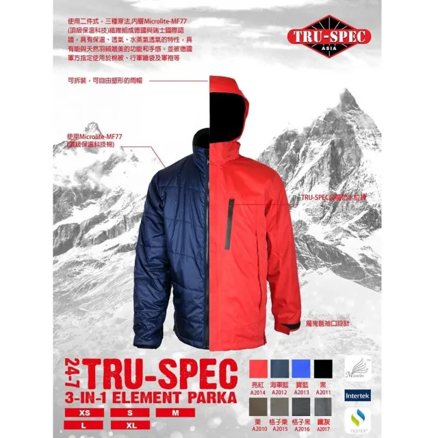 【TRU SPEC】鐵士軍規 亞洲版三合一防水保暖夾克(三種穿法/在玉山上也可以穿/可以機洗)