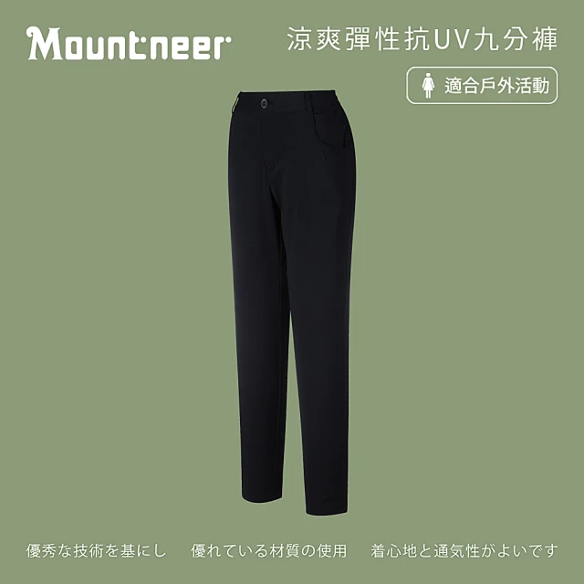 Mountneer 山林 女 涼爽彈性抗UV九分褲-黑色 41S12-01(女裝/長褲/運動褲/直筒褲)