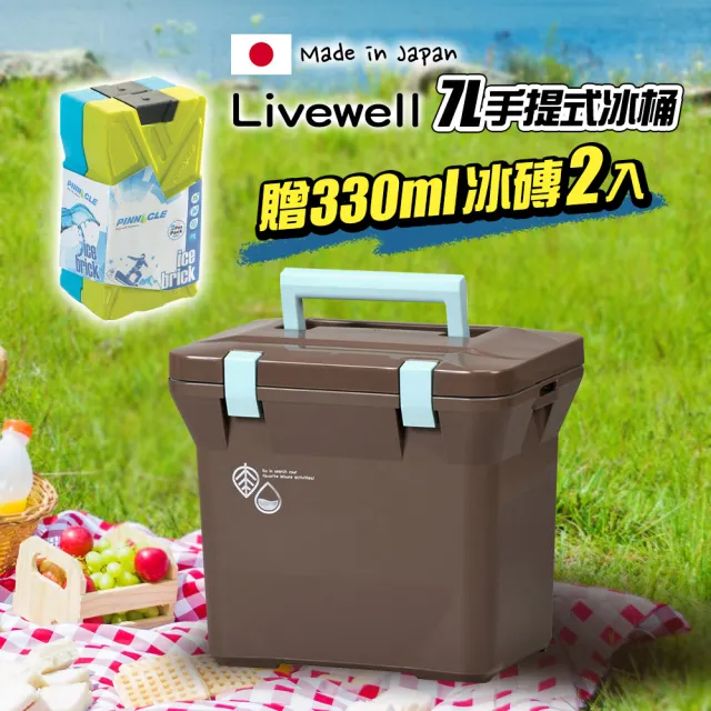 【日本 Livewell】肩背/手提兩用冰桶7L(巧克力色)