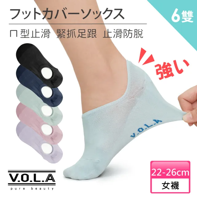 【VOLA 維菈】6雙組 冰沁彈力 涼感包覆隱形襪 冰沁超彈 涼感襪船襪(MIT 台灣製 特殊膠ㄇ形不掉跟設計)