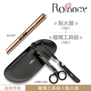 【Rofancy 洛帆晞】蠟燭工具組＋點火器(顏色任搭超值優惠組)