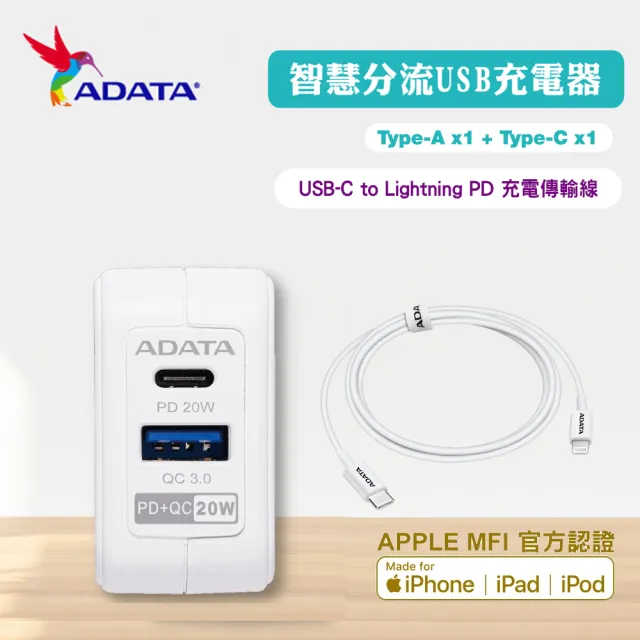 【ADATA 威剛】PD+QC 20W USB超級雙快充轉接器+30W USB-C to Lightning 1M PD 充電傳輸線(UB-51+PD30W)