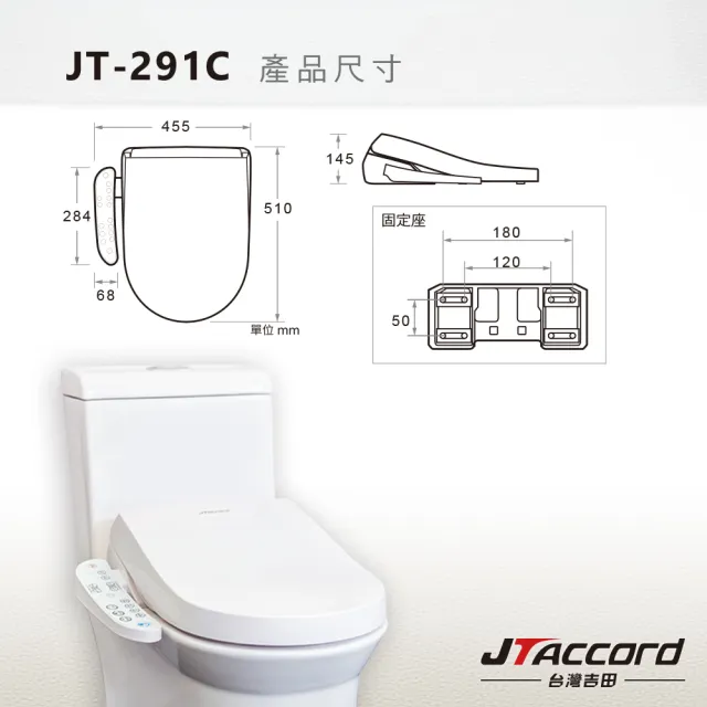 【JTAccord 台灣吉田】儲熱式省電溫水洗淨免治馬桶便座JT-291C(標準版型/未含安裝)