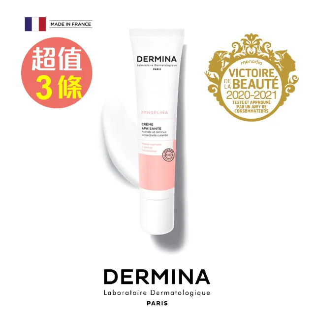 【DERMINA歐敏膚】舒安特護舒緩保濕安心乳(40mlx3條)