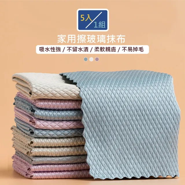 【一擦即淨】多功能加厚魚鱗抹布5入(超細纖維 無痕抹布 吸水抹布 擦拭布 洗碗布 擦玻璃 汽車)