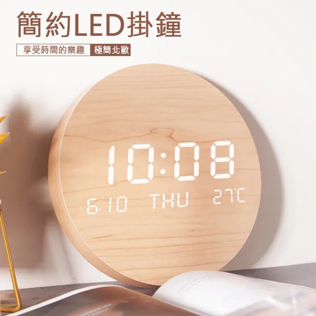 北歐風格 LED時鐘/掛鐘(充電式)