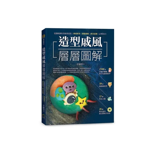 造型戚風層層圖解：從麵糊調色到創意造型 烘焙新手、網路接單、節日送禮必學款式！ | 拾書所