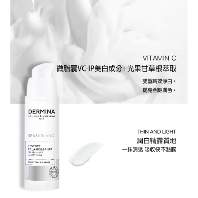 【DERMINA歐敏膚】舒安特護美白精華露(30mlx3罐)