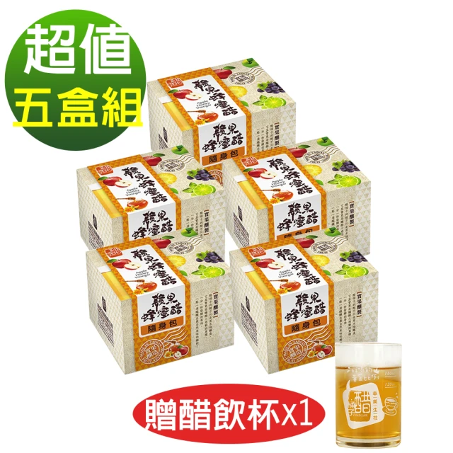 【醋桶子】果醋隨身包-蘋果蜂蜜醋x5盒+醋飲杯x1(33mlx10包/盒)