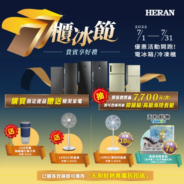 【HERAN 禾聯】206L自動除霜直立式冷凍櫃(HFZ-B2061F)
