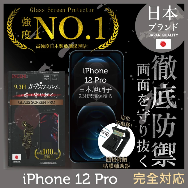 【INGENI徹底防禦】iPhone 12 Pro 6.1吋 日本旭硝子玻璃保護貼 非滿版