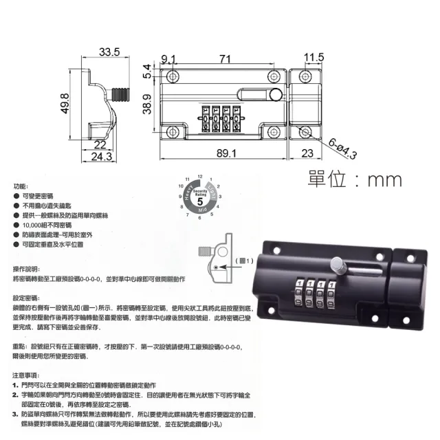 【金便利】變號安全密碼門閂鎖(變號鎖 門閂鎖 台灣製造 變號鎖  數字鎖)