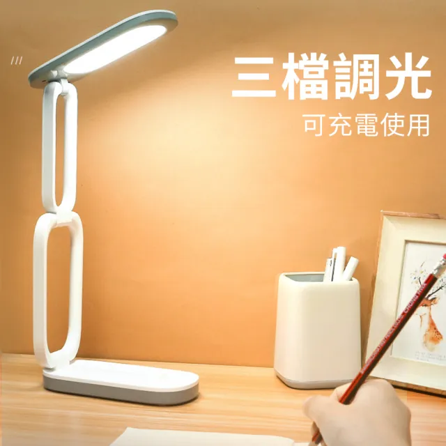 【YUNMI】雅格LED折疊檯燈 USB充電閱讀護眼臺燈 小夜燈(三色調光)