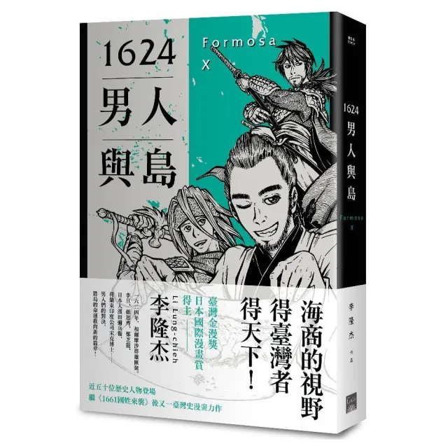 1624男人與島