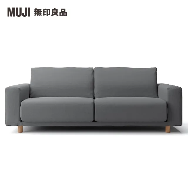 【MUJI 無印良品】沙發本體/3人座/聚氨酯獨立筒/水洗棉帆布/灰色(大型家具配送)