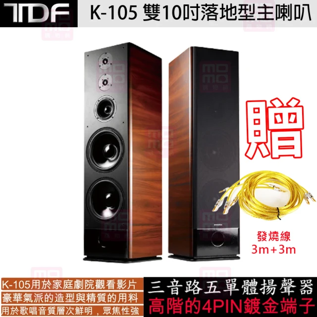 【TDF】K-105(三音路五單體家庭劇院雙10吋落地型主喇叭)